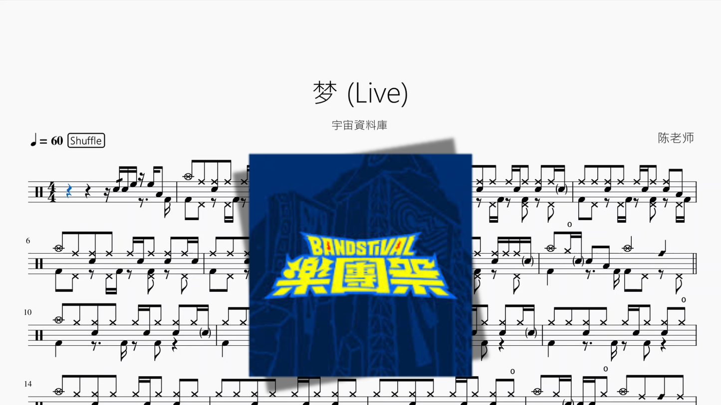 梦 Live【宇宙資料庫】