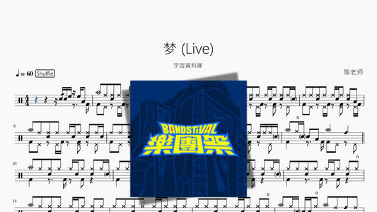 梦 Live【宇宙資料庫】
