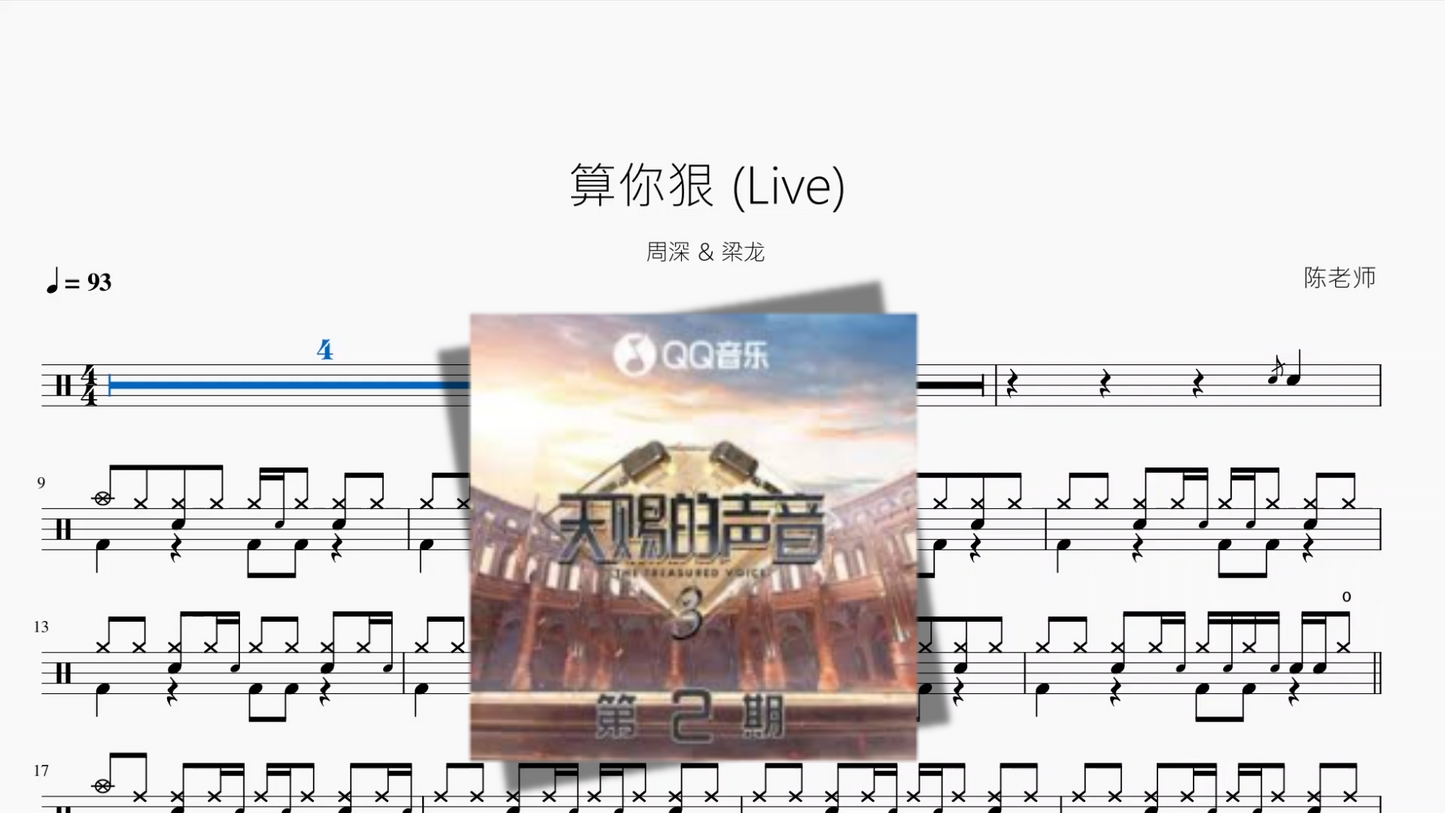 算你狠 Live【周深 & 梁龙】