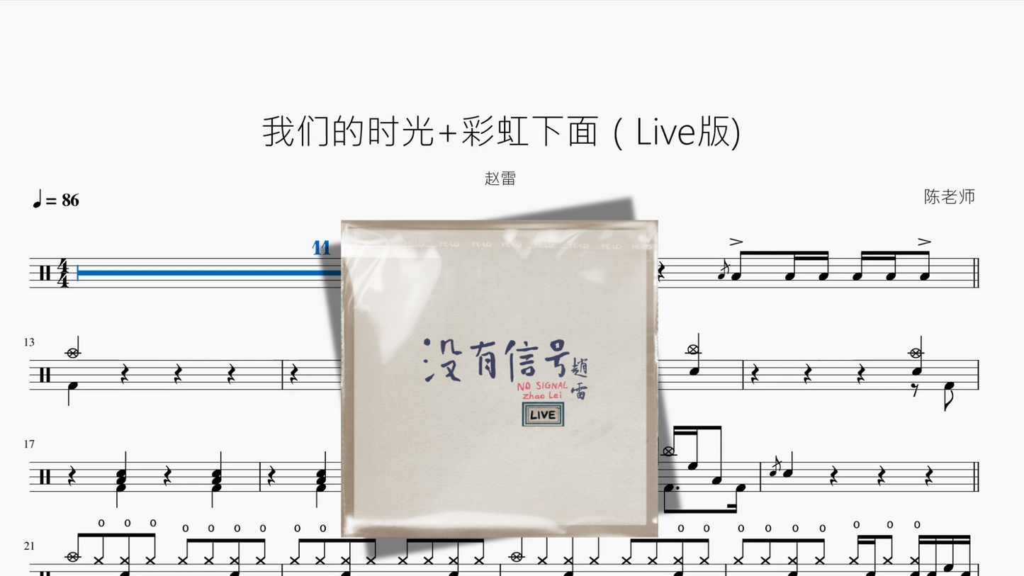 我们的时光+彩虹下面（Live版【赵雷】
