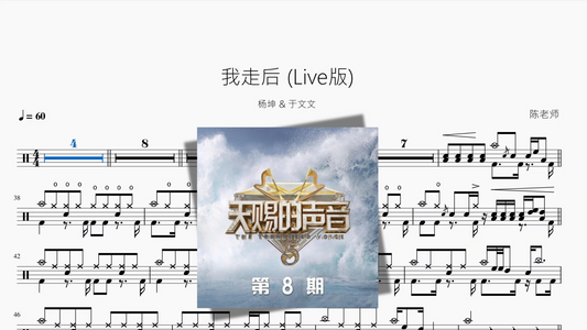 我走後 (Live版) 【楊坤 & 于文文】