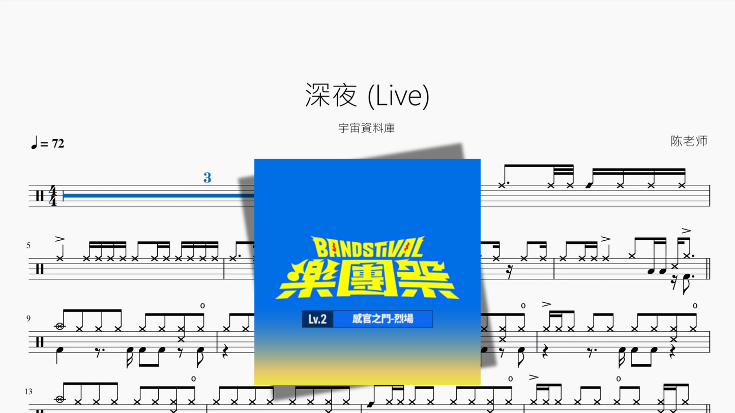 深夜 Live【宇宙資料庫】