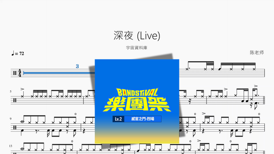 深夜 Live【宇宙資料庫】（副本）