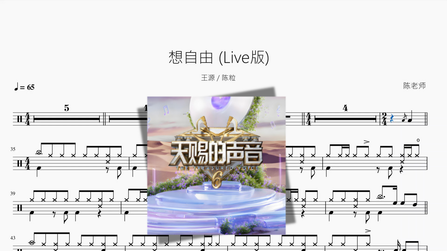 想自由 Live版【王源 & 陈粒】