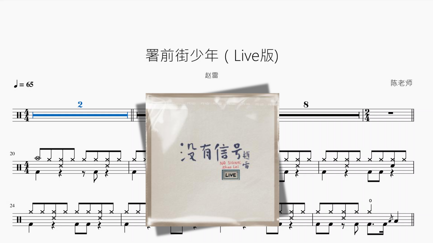 署前街少年（Live版）【赵雷】