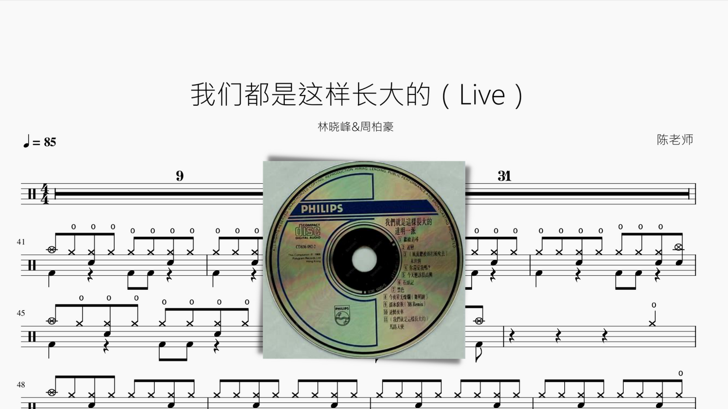 我们都是这样长大的（Live）【林晓峰&周柏豪】