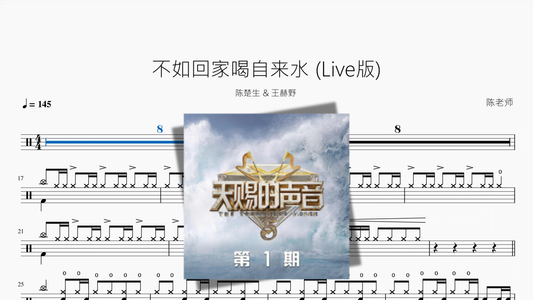 自宅の水道水でも飲んだ方がマシ Live版【陳楚生 & 王赫野】