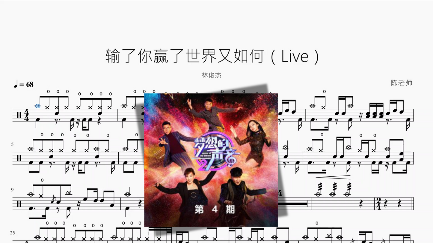 输了你赢了世界又如何（Live）【‘林俊杰】