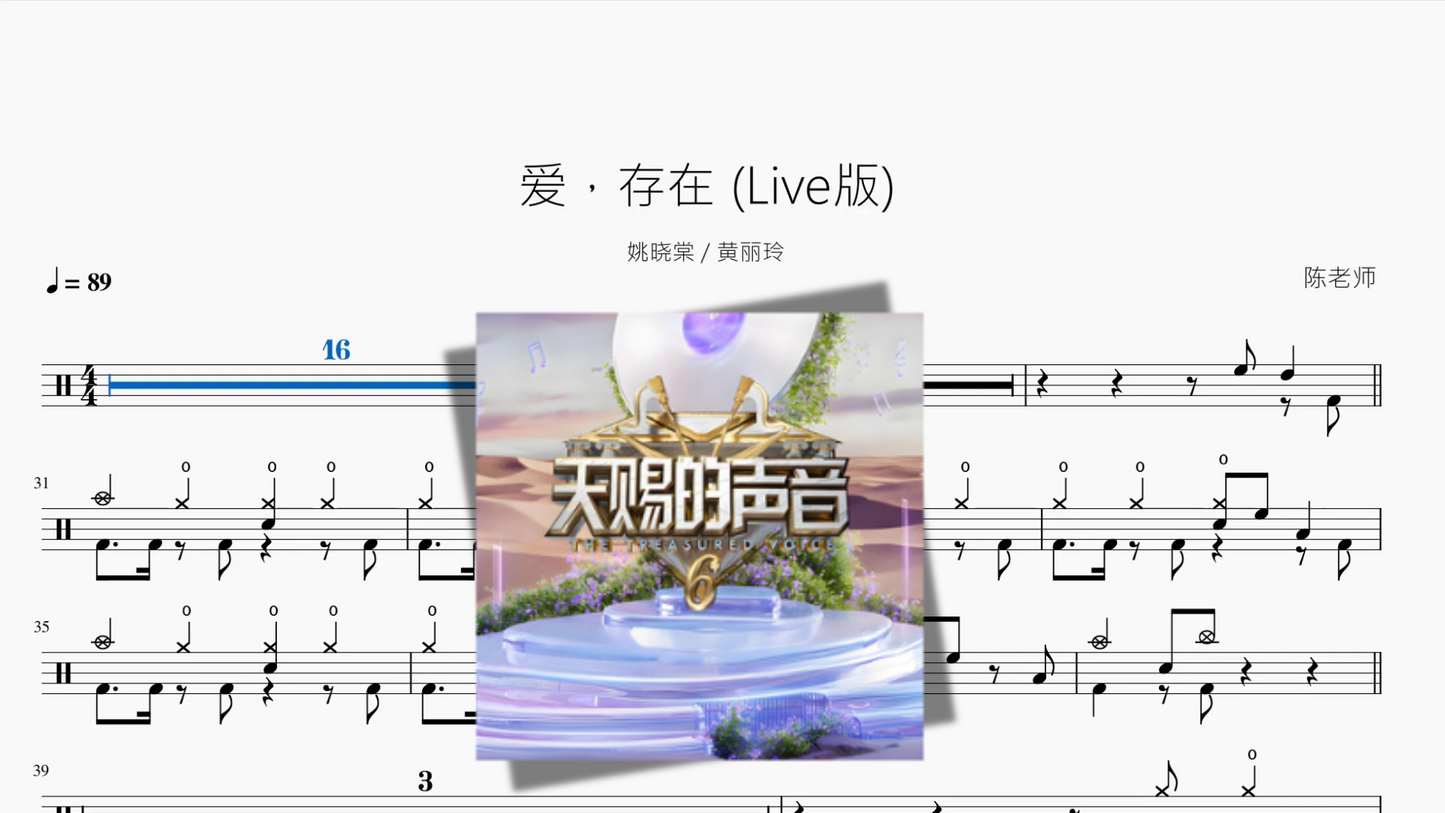 爱，存在 Live版【姚晓棠 & 黄丽玲】