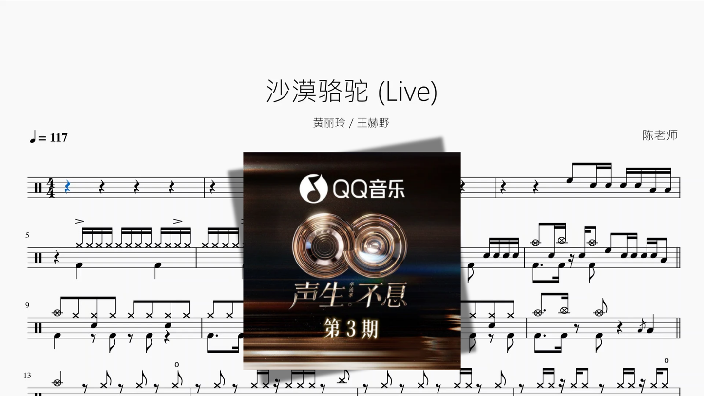 沙漠骆驼 Live【黄丽玲  王赫野】