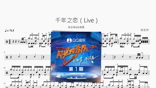 千年之恋（Live）【杨丞琳&张碧晨】