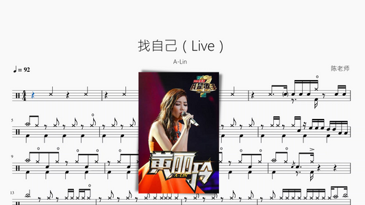 找自己（Live）【A-Lin】