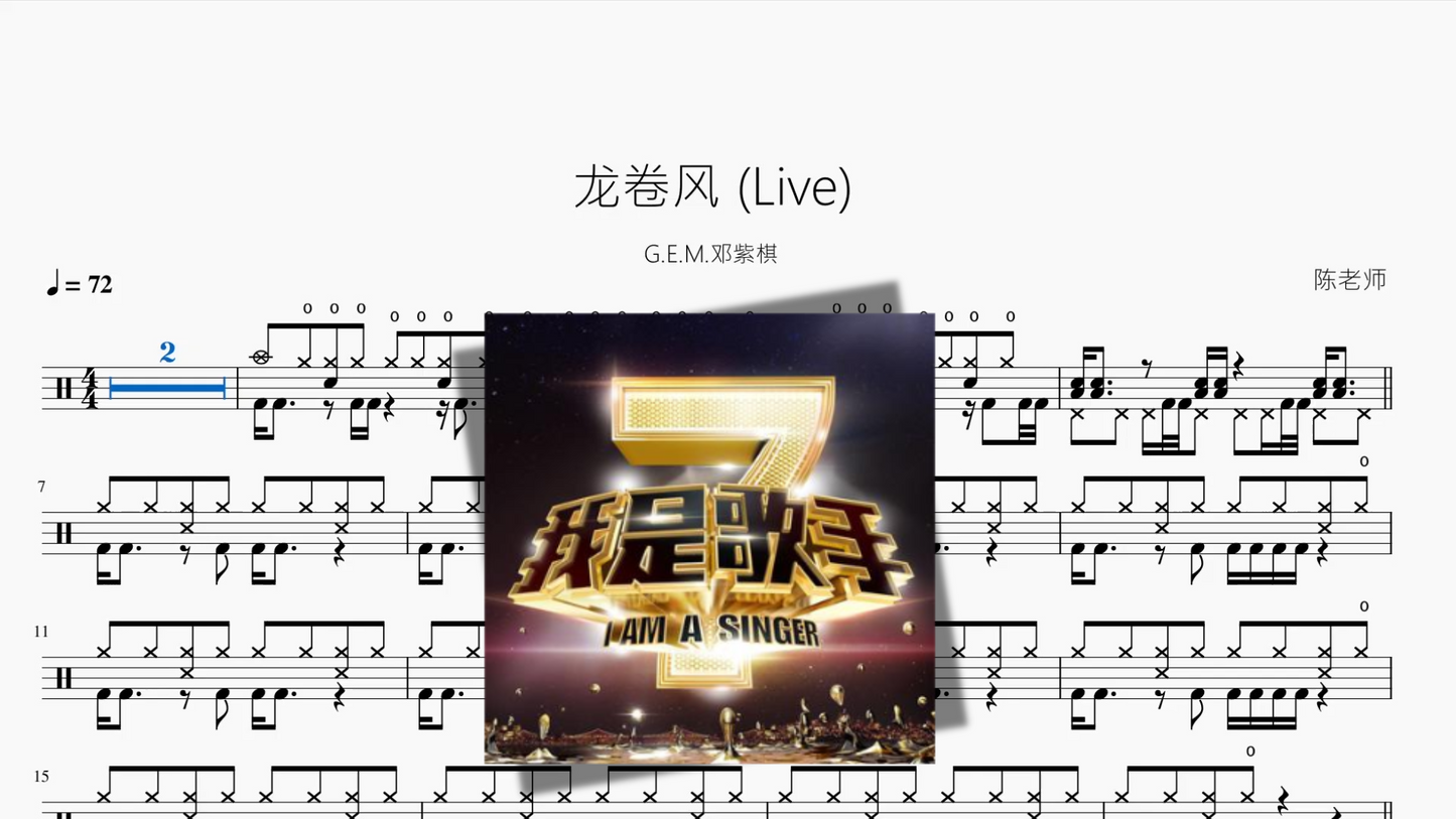 龙卷风 Live【G E M 邓紫棋】