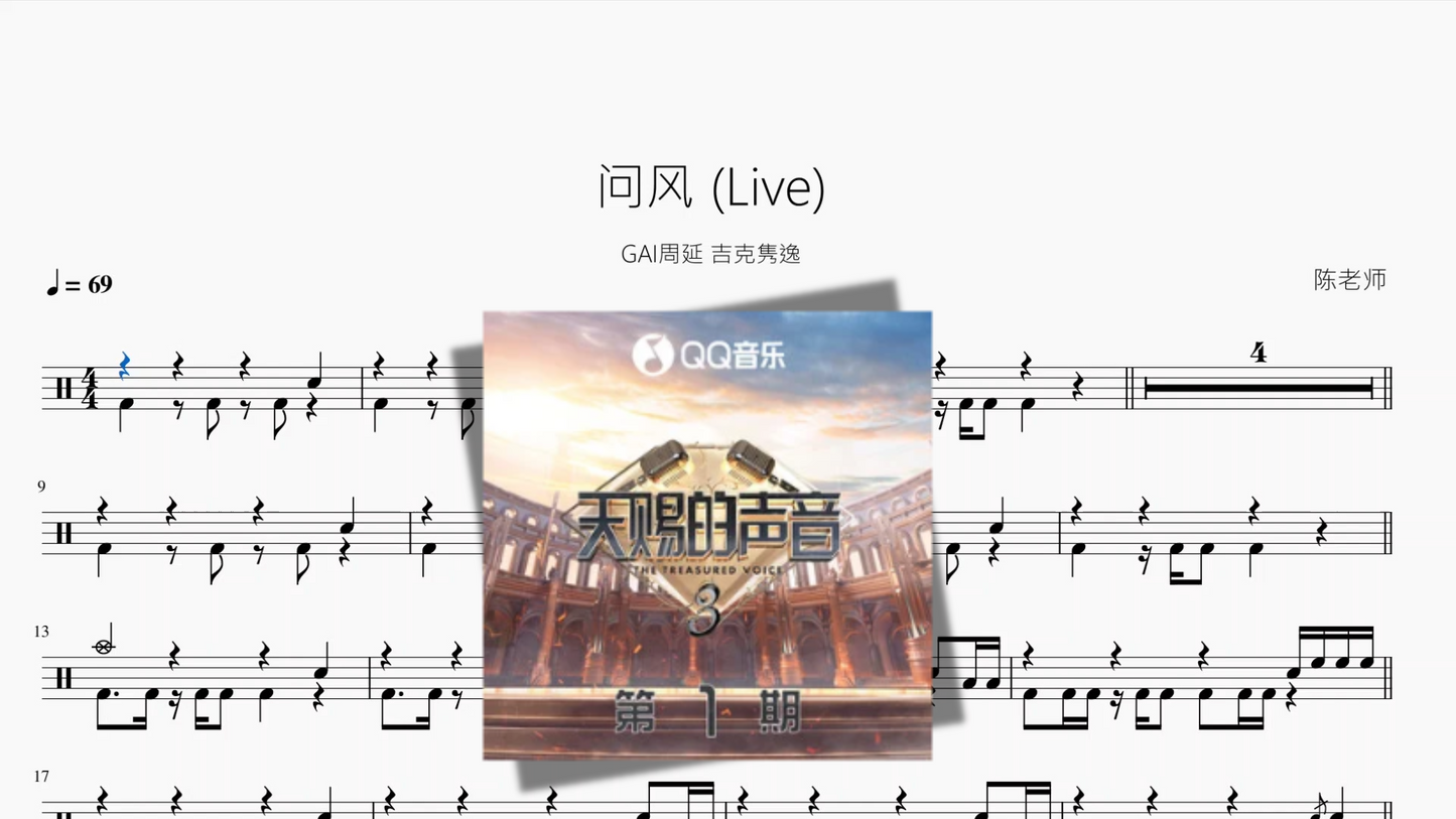 问风 (Live)【GAI周延 & 吉克隽逸】