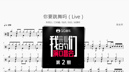 你要跳舞吗（Live）