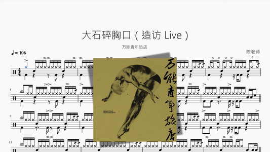 大石で胸を砕く（ライブ）【万能青年旅館】