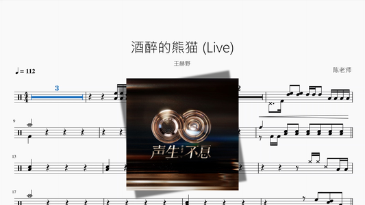 酒醉的熊猫 Live【王赫野】