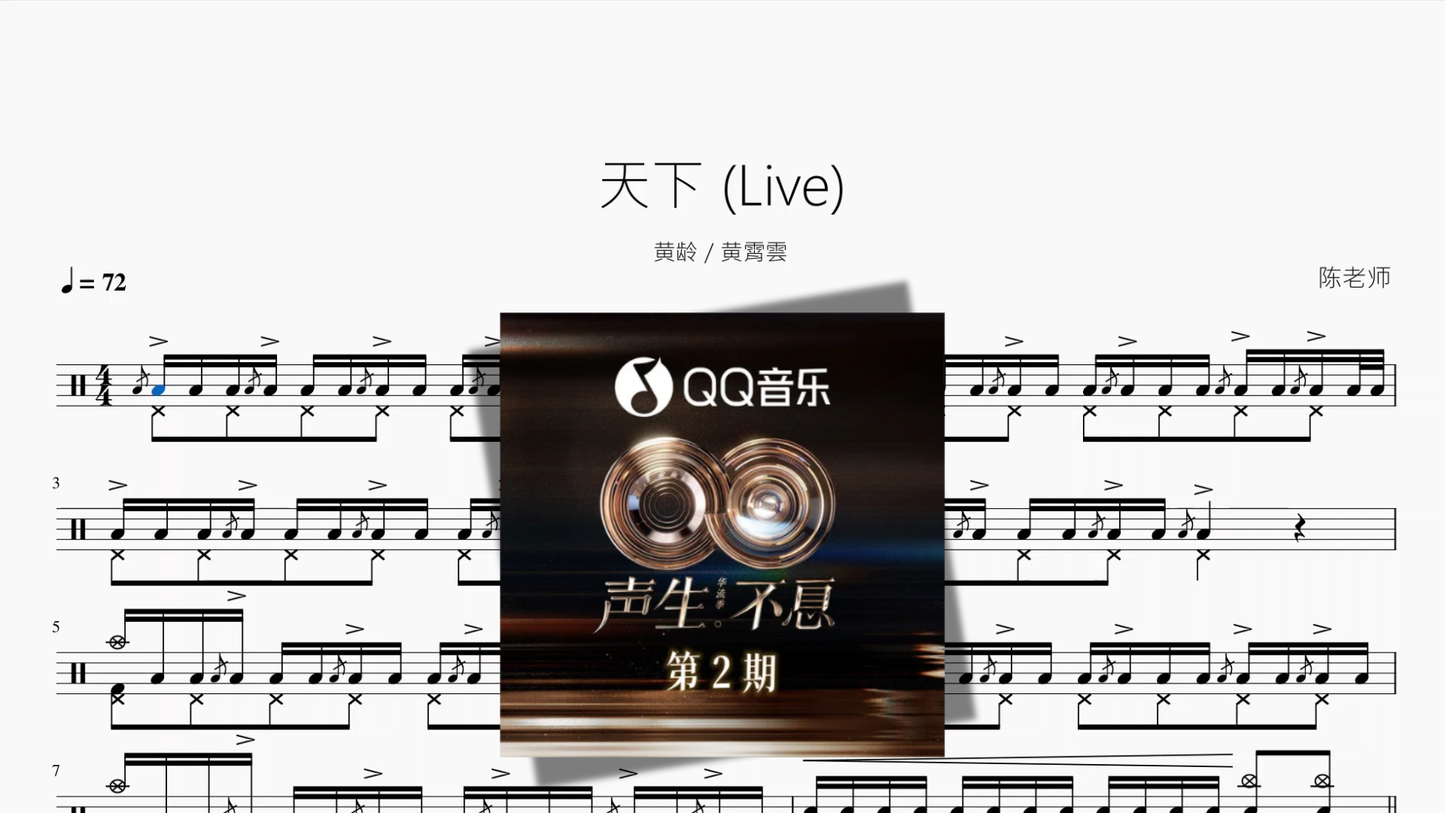天下 Live【黄龄 & 黄霄雲】