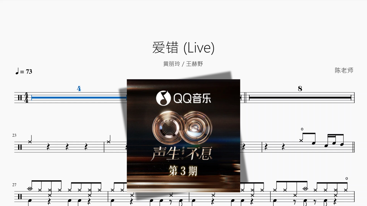 爱错 Live【黄丽玲  王赫野】