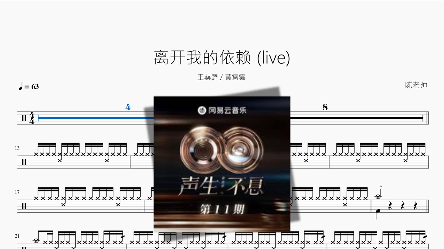 离开我的依赖 Live【王赫野 & 黄霄雲】