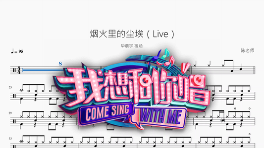 烟火里的尘埃（Live）【华晨宇 宿涵】