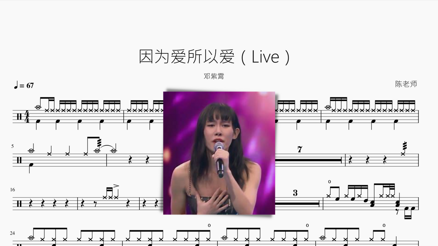 因为爱所以爱（Live）邓紫霄