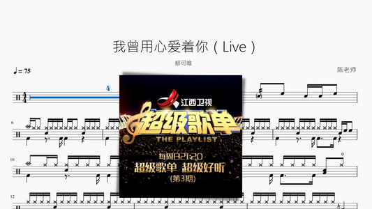 我曾用心爱着你（Live）【郁可唯】