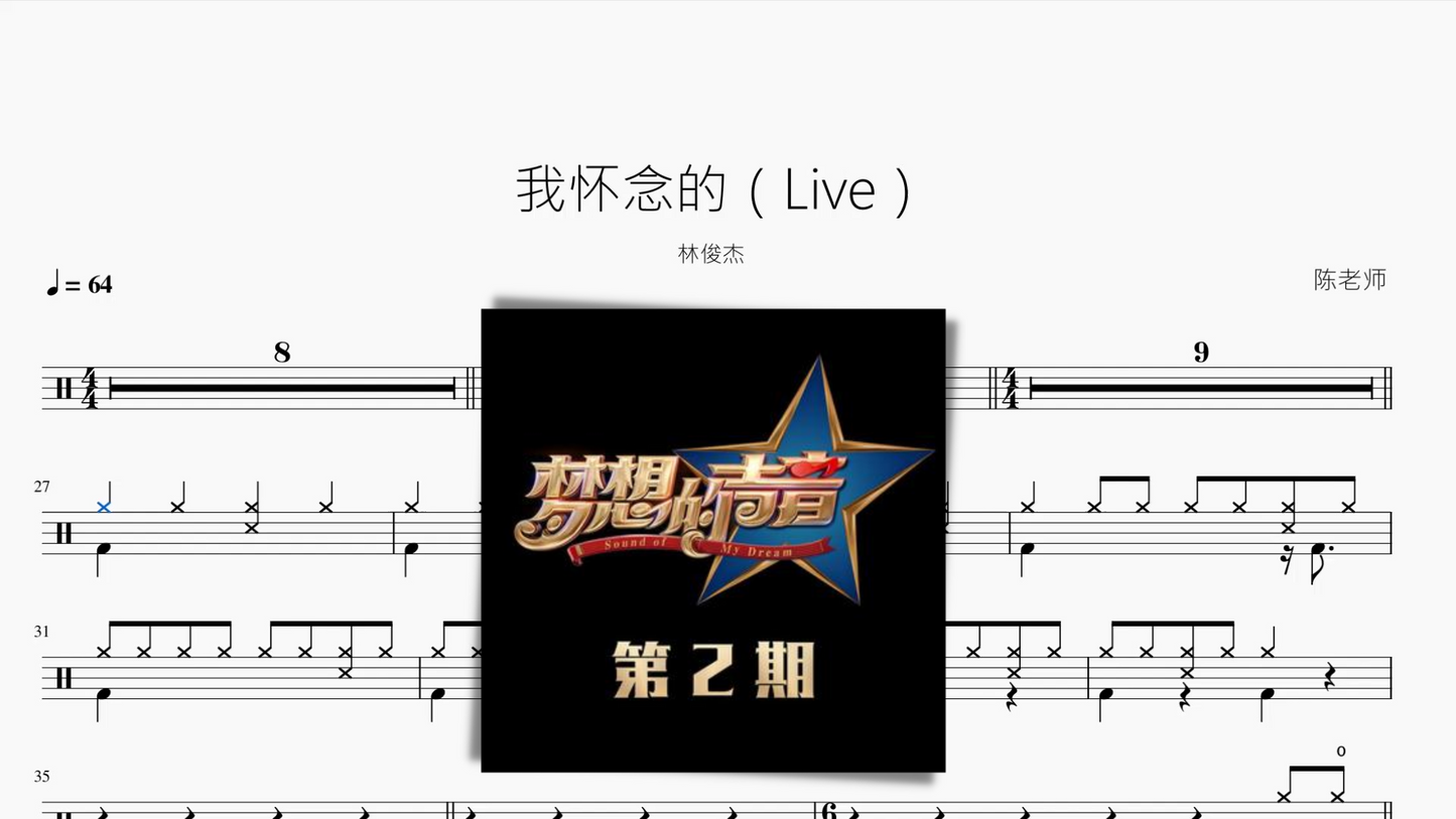 我怀念的（Live）【林俊杰】