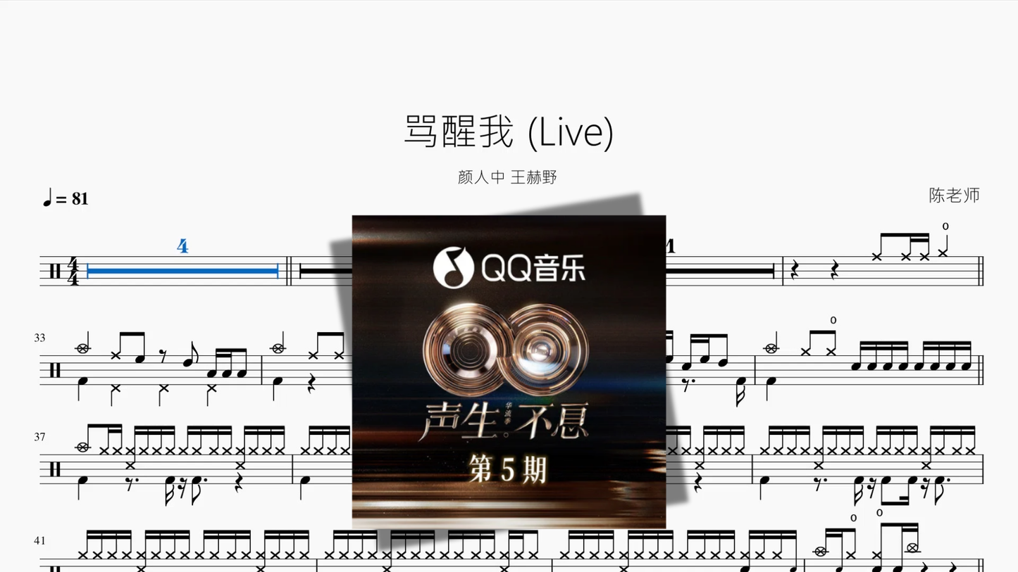 骂醒我 Live【颜人中 王赫野】
