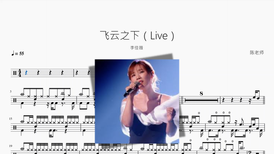 飞云之下（Live）【李佳薇】