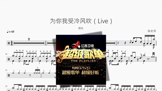为你我受冷风吹（Live）【茜拉】