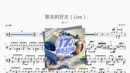 匿名の友人 (Live) 【顔人中】