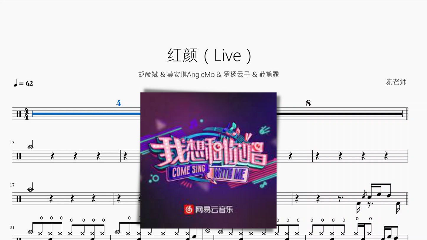 红颜（Live）【胡彦斌 & 莫安琪 & 罗杨云子 & 薛黛霏】