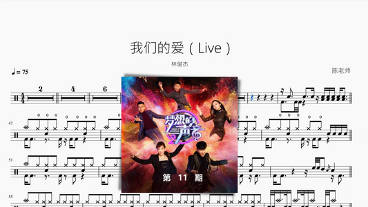 我们的爱（Live）【林俊杰】