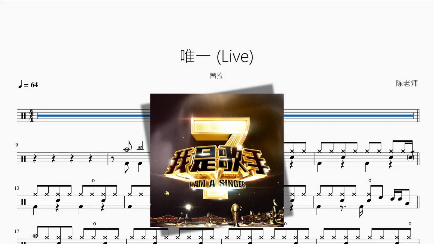 唯一 Live【茜拉】