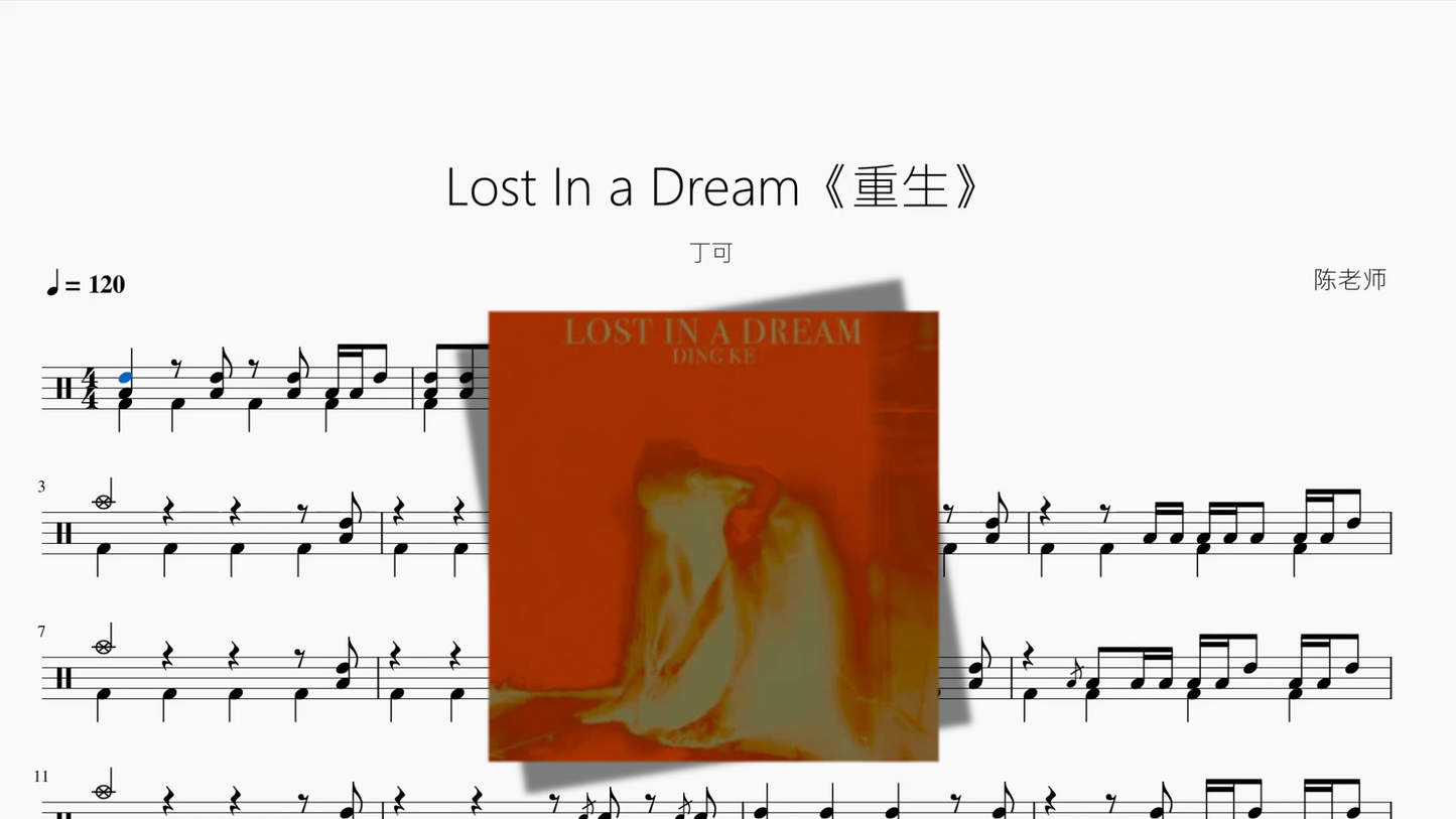 Lost In a Dream《重生》【丁可】