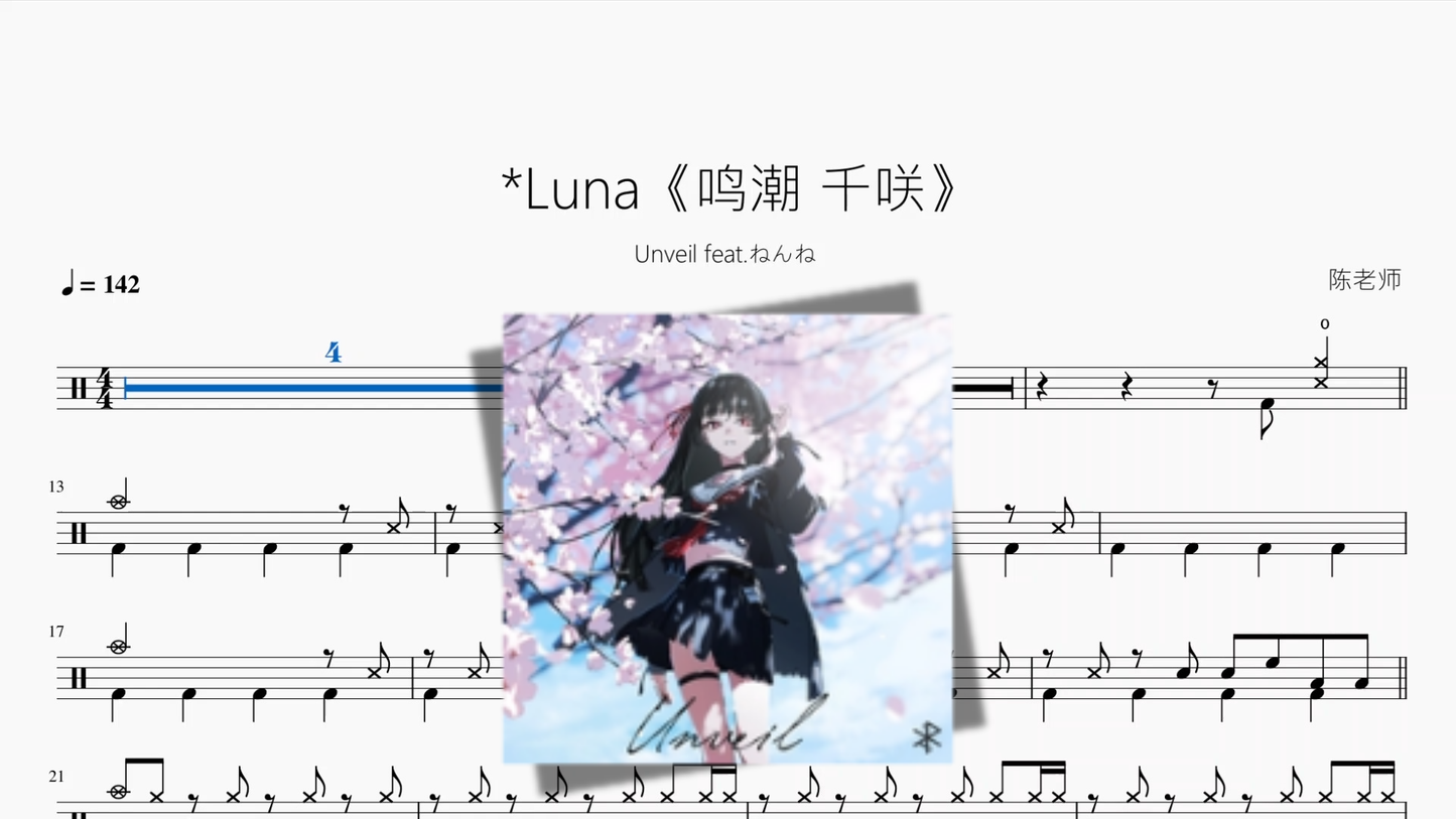 Luna《鳴潮 千咲》【Unveil feat. ねんね】