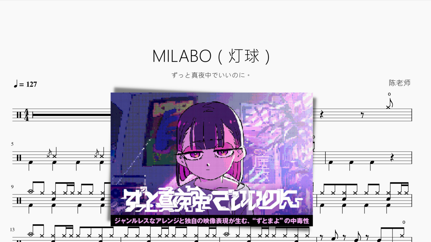 MILABO（灯球）