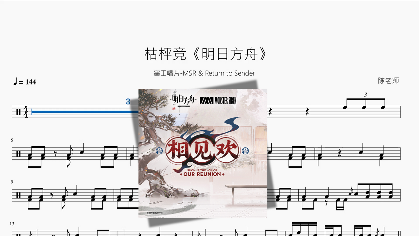 枯枰竞《明日方舟》【塞壬唱片 MSR & Return to Sender】
