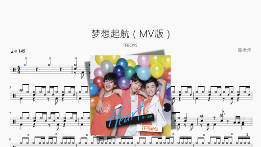 梦想起航（MV版）【TFBOYS】