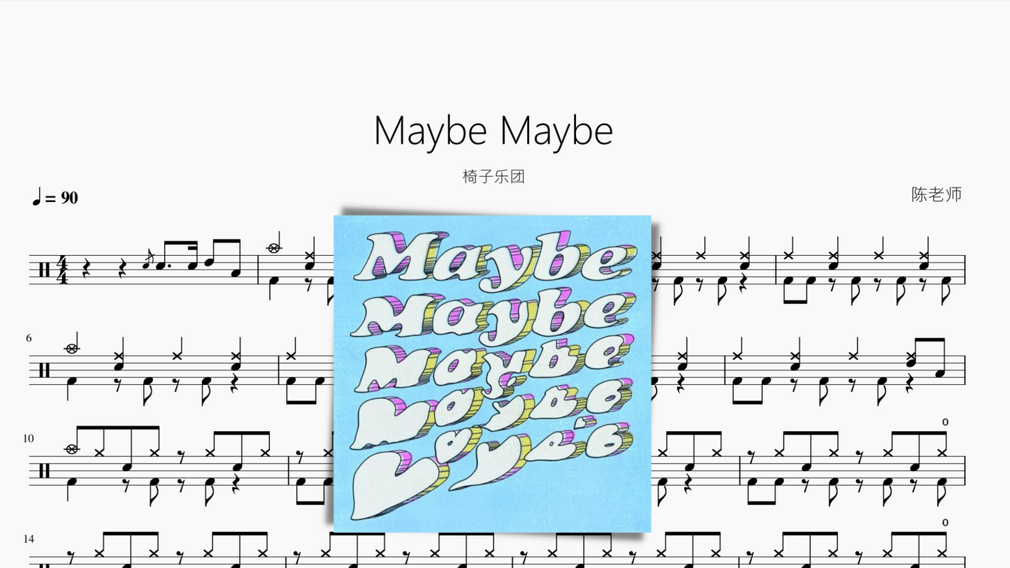 Maybe Maybe【椅子乐团】