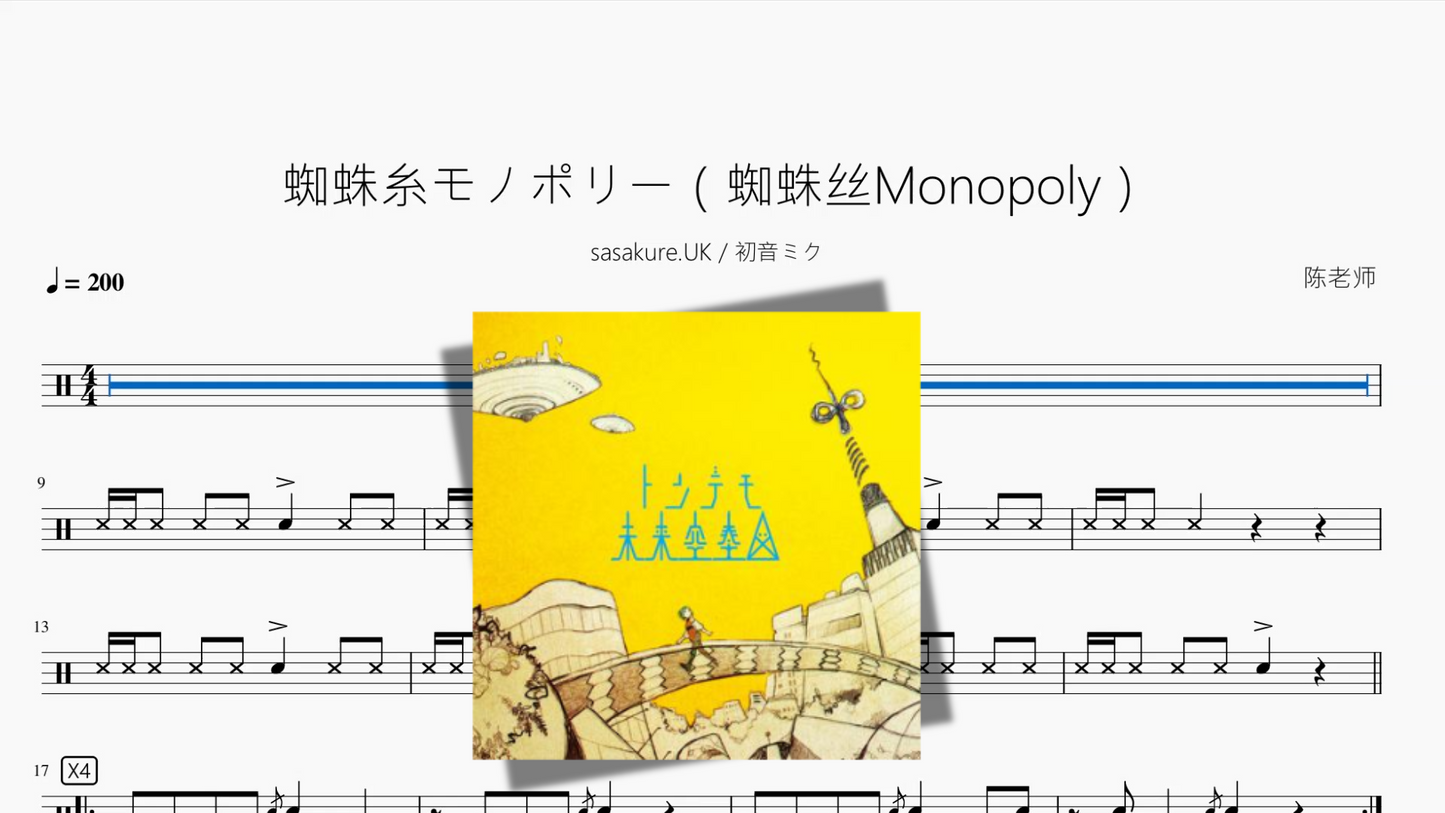 蜘蛛糸モノポリー（蜘蛛丝Monopoly）【sasakure UK & 初音ミク】