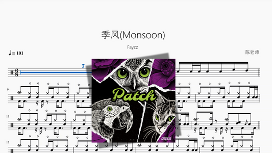 季风Monsoon【Fayzz】