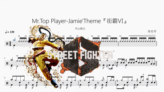 Mr.Top Player-Jamie'Theme『街霸Ⅵ』【寺山善也】