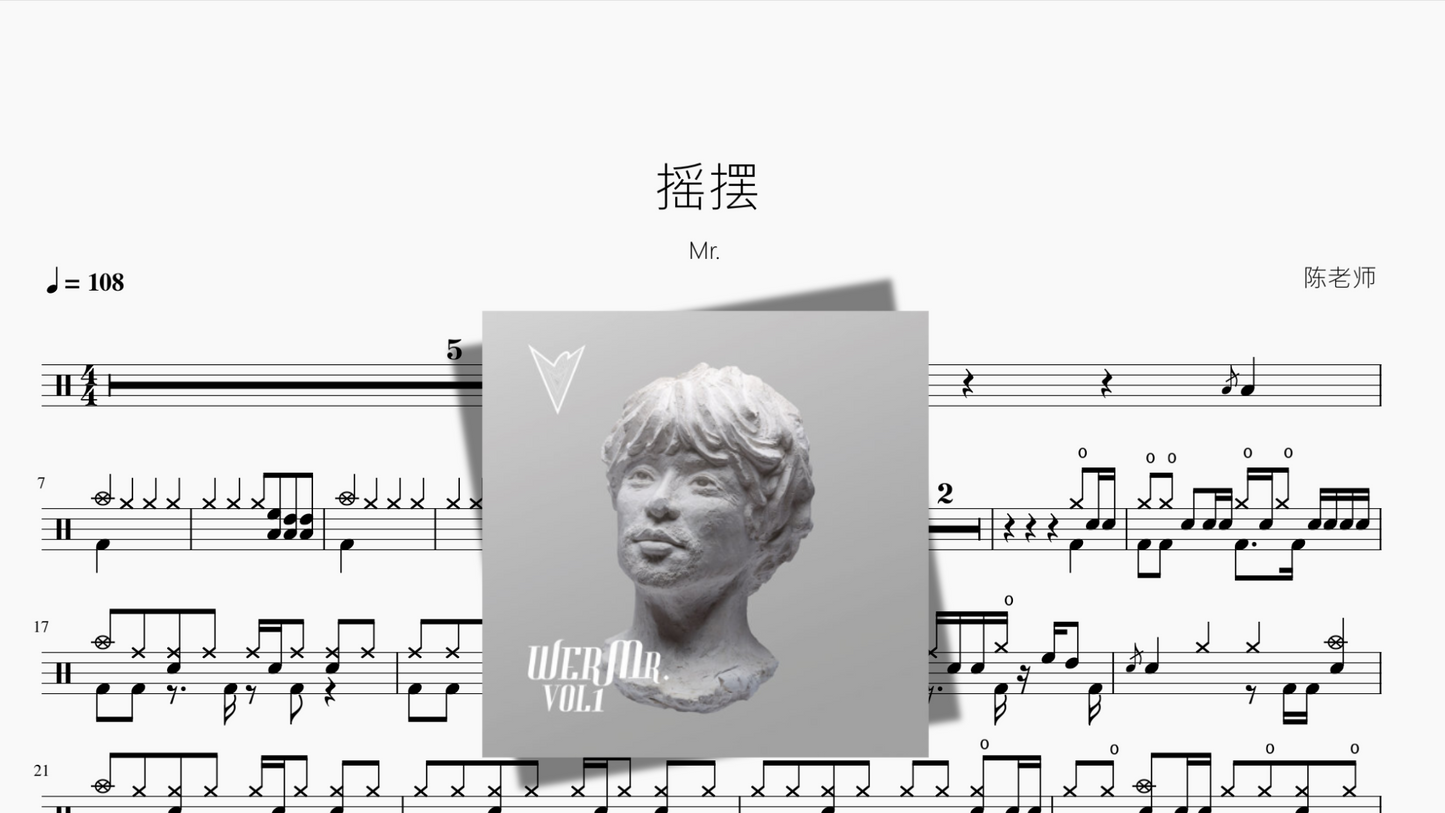 摇摆 Mr