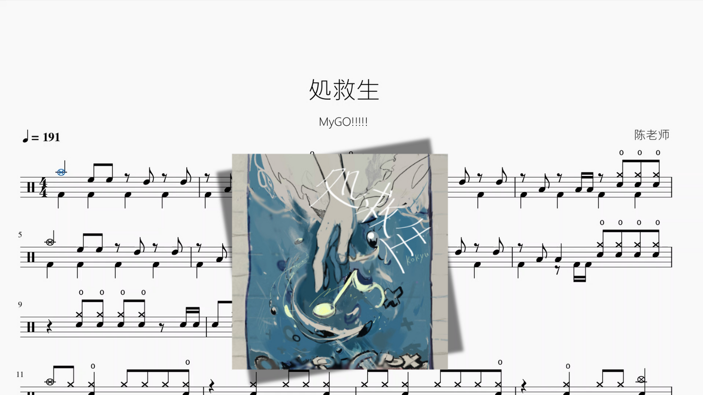処救生【MyGO!!!!!】