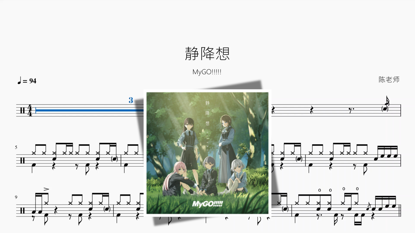 静降想【MyGO!!!!!】