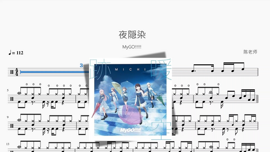 夜隠染【MyGO!!!!!】