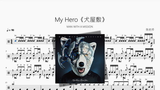 My Hero《犬屋敷》【MAN WITH A MISSION】