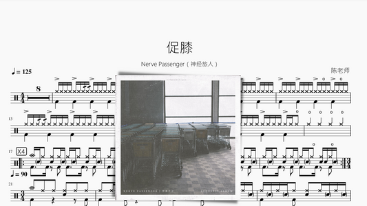 促膝【Nerve Passenger（神经旅人）】